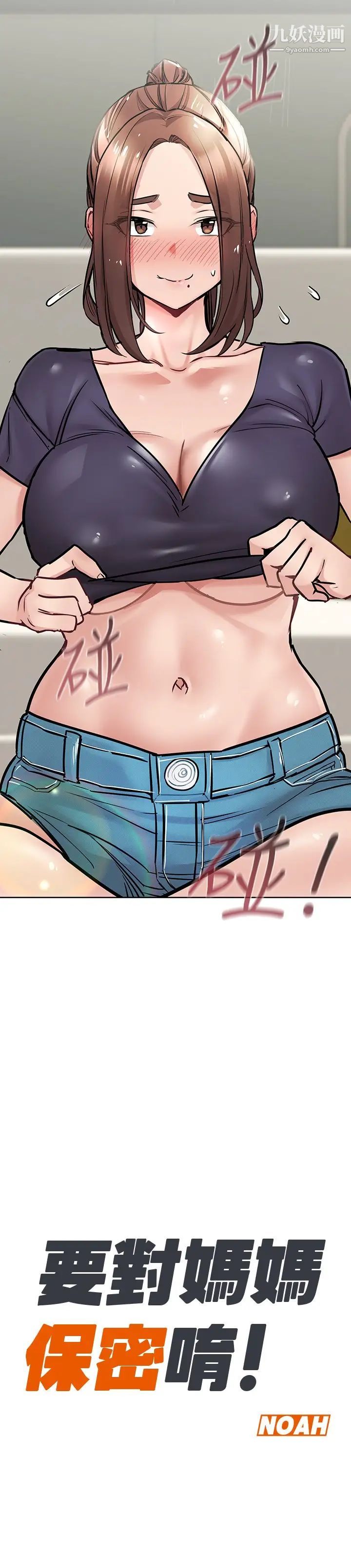 要對媽媽保密唷!第37話-色色的罰酒遊戲