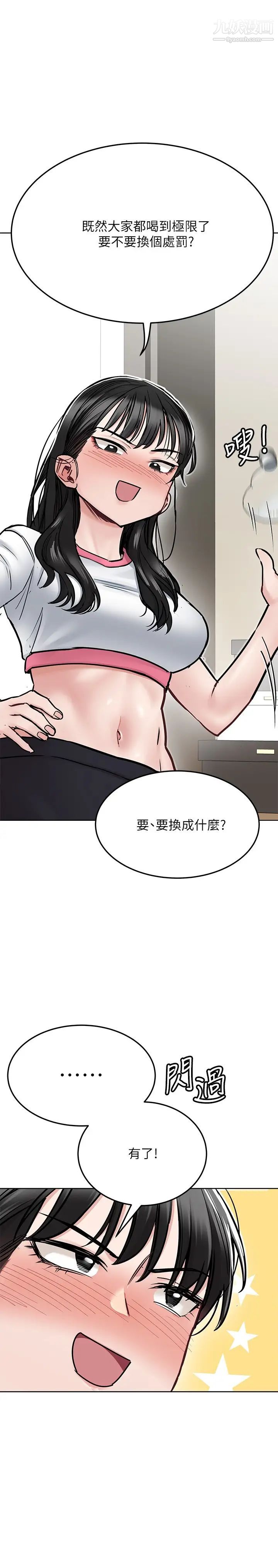 要對媽媽保密唷!第37話-色色的罰酒遊戲