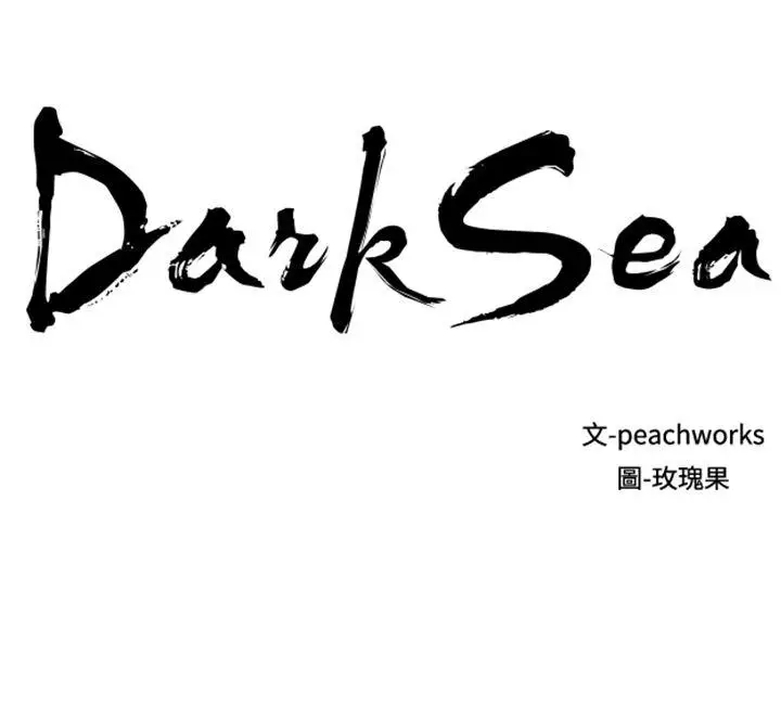 DarkSea第10話