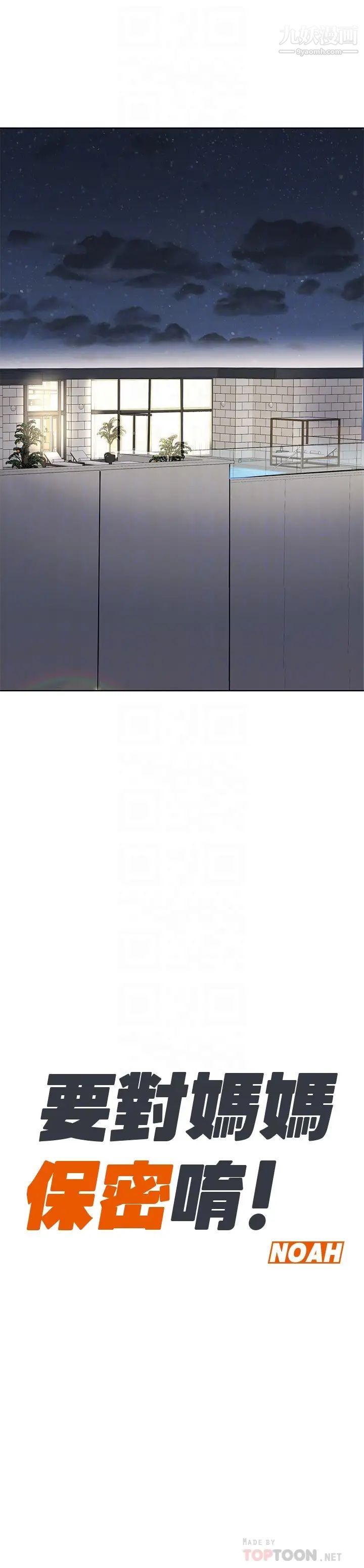 要對媽媽保密唷!第40話-志鈞，一起來泡澡吧