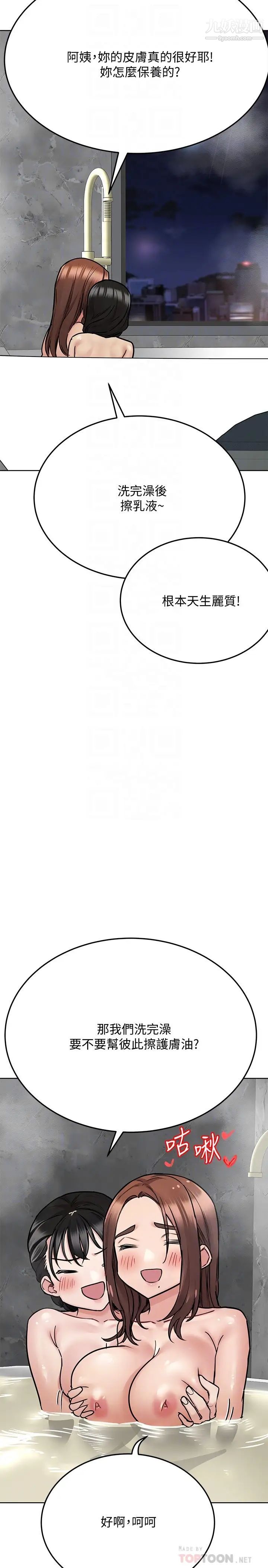 要对妈妈保密唷!第40话-志钧,一起来泡澡吧