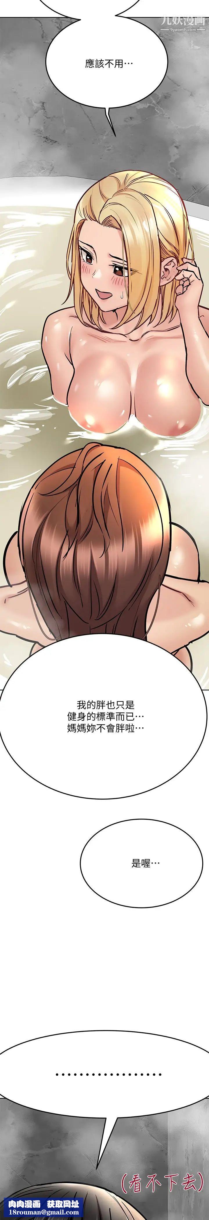 要对妈妈保密唷!第40话-志钧,一起来泡澡吧