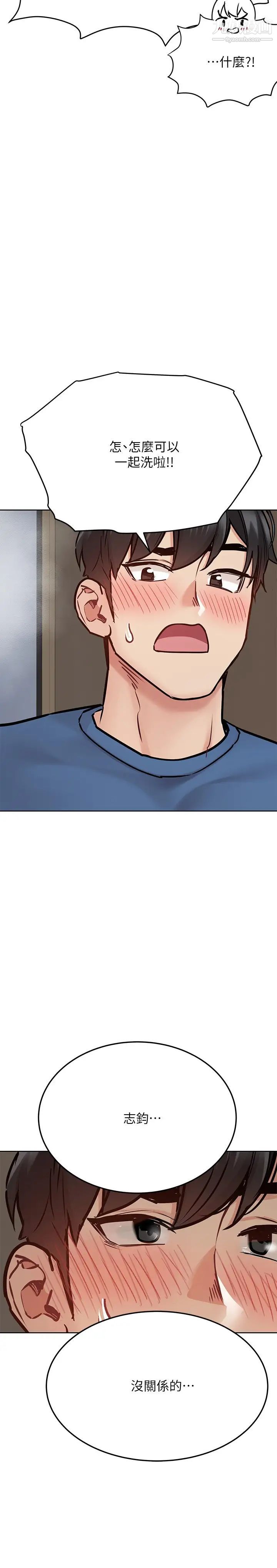 要对妈妈保密唷!第40话-志钧,一起来泡澡吧