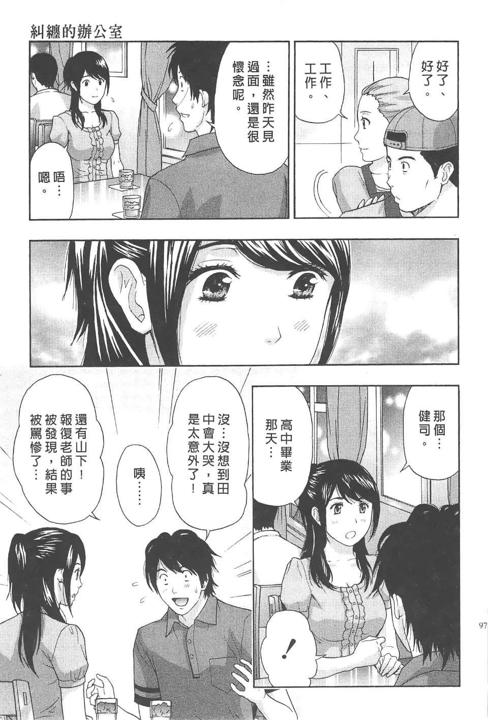 [东タイラ]纠缠的办公室[中国翻訳][东タイラ]纠缠的办公室[中国翻訳]