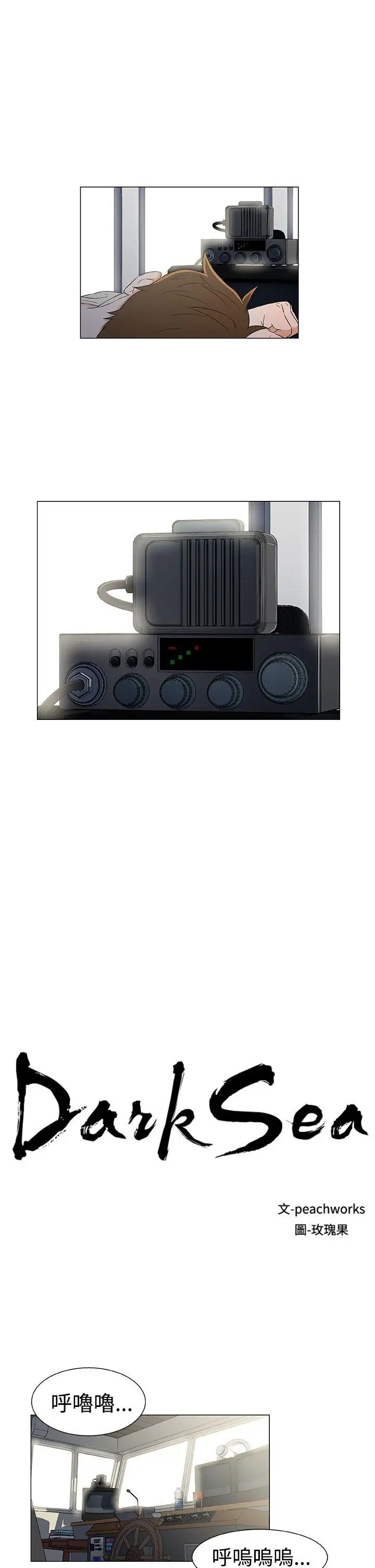 DarkSea第13话