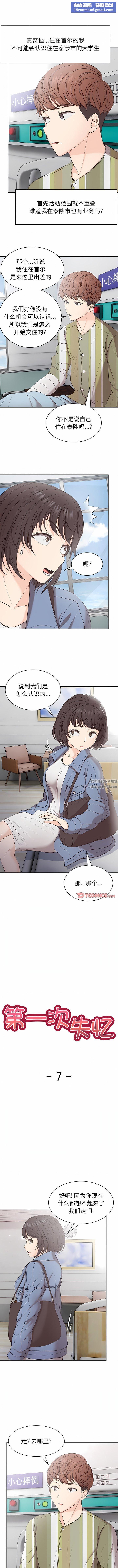 第一次失憶第7話