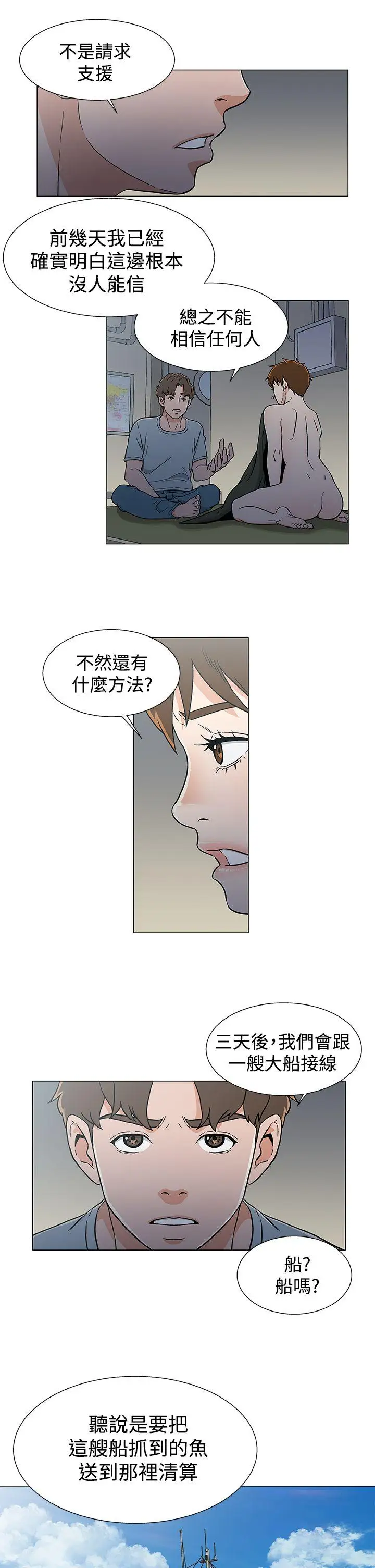 DarkSea第18话