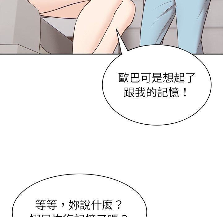 第一次失忆第8话