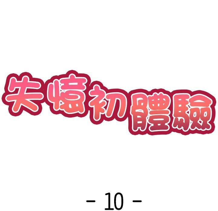 第一次失忆第10话