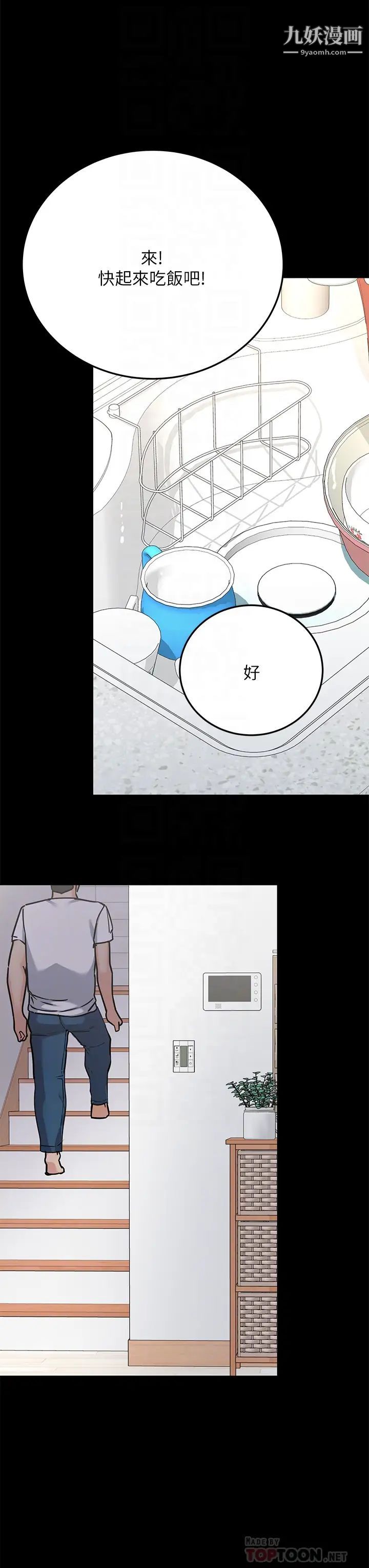 要对妈妈保密唷!第46话-等待已久的一炮!!!