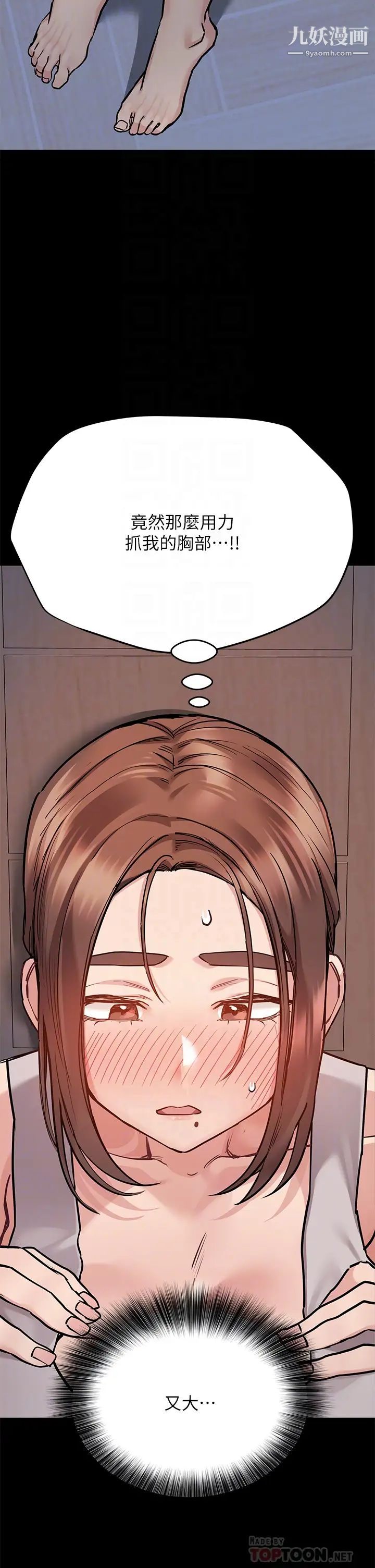 要对妈妈保密唷!第46话-等待已久的一炮!!!