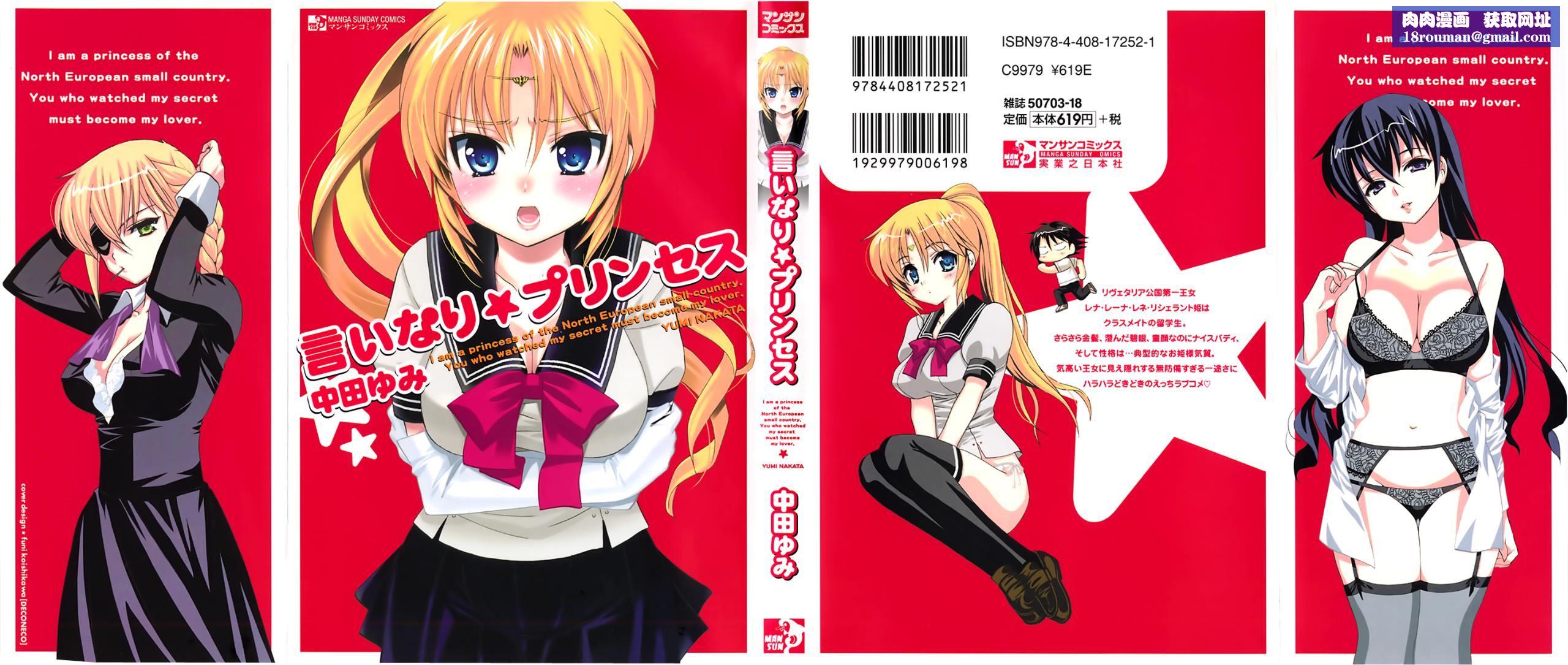 [中田ゆみ]言いなり☆プリンセス[中田ゆみ]言いなり☆プリンセス