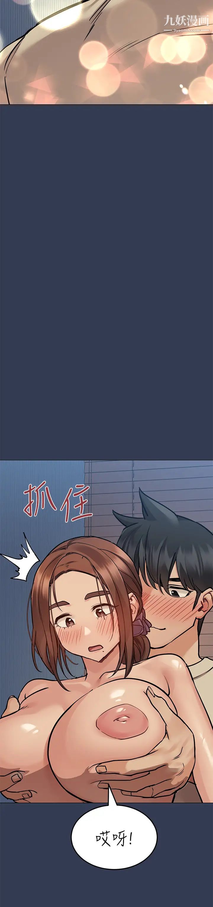 要对妈妈保密唷!第46话-等待已久的一炮!!!