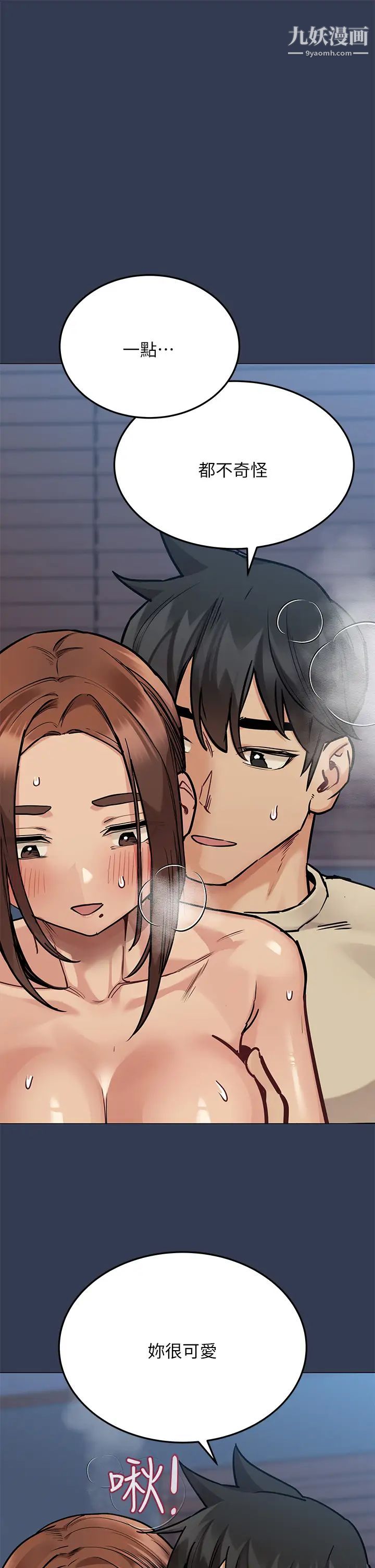 要對媽媽保密唷!第46話-等待已久的一砲!!!