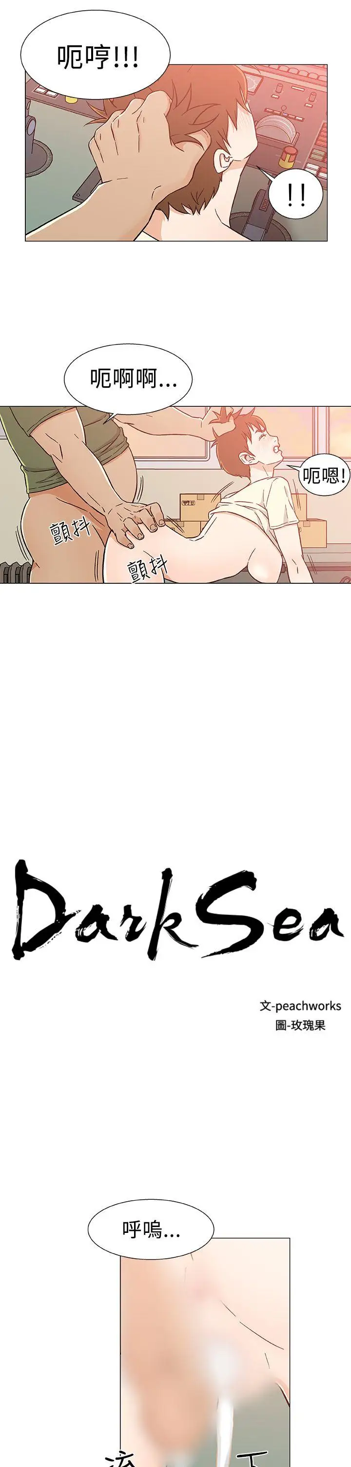 DarkSea第25话