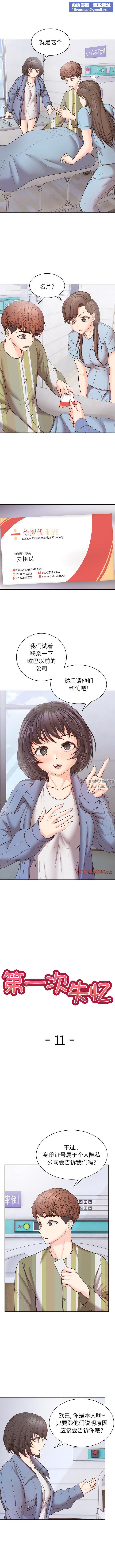 第一次失憶第11話