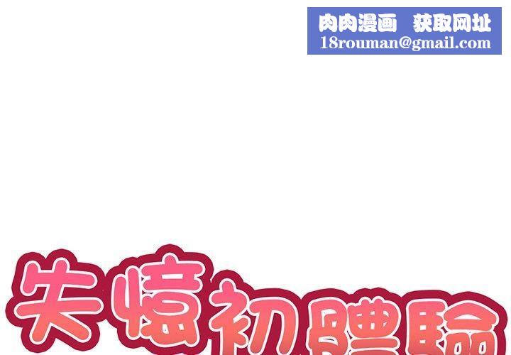 第一次失忆第12话