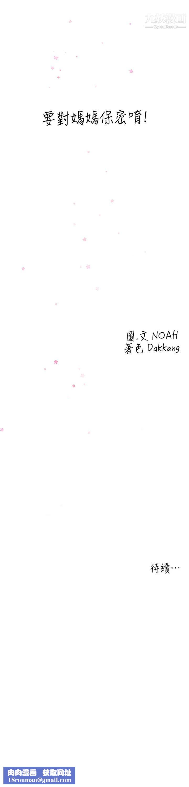 要对妈妈保密唷!第47话-相亲相爱一傢人