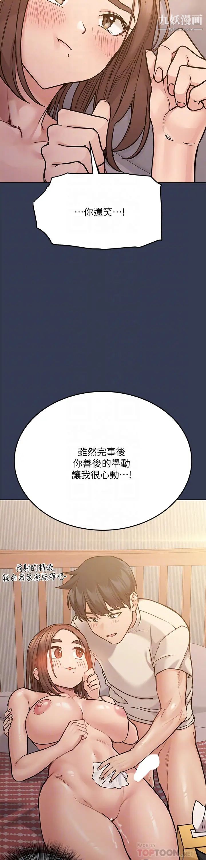 要對媽媽保密唷!第48話-你未來的老婆一定很性福