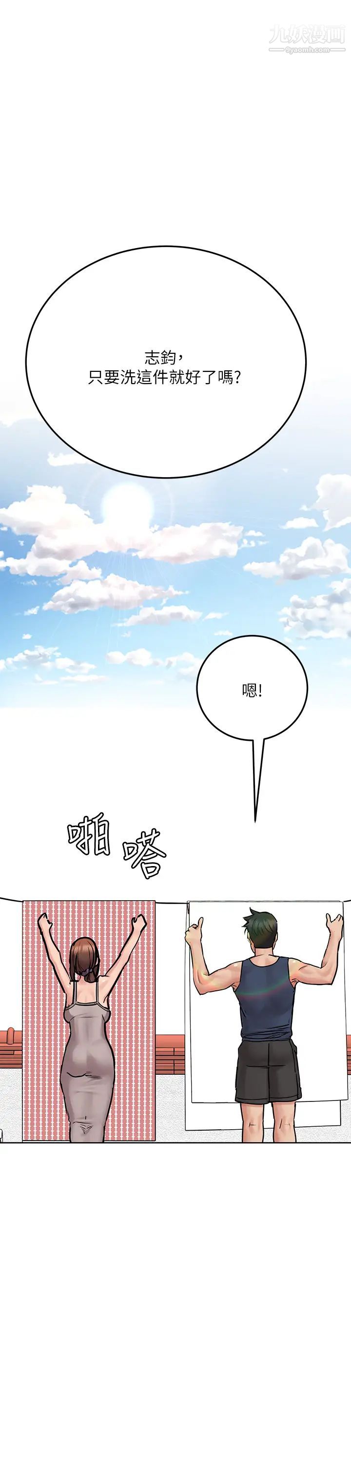 要對媽媽保密唷!第49話-撫慰阿姨的寂寞