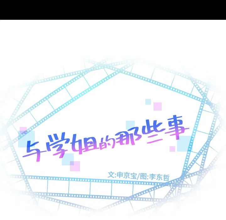 与学姐的那些事第2话