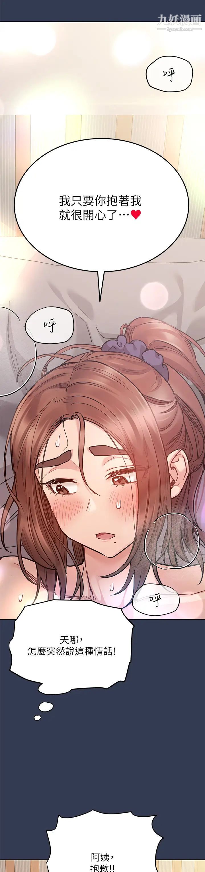 要對媽媽保密唷!第52話-一次戰兩女的志鈞