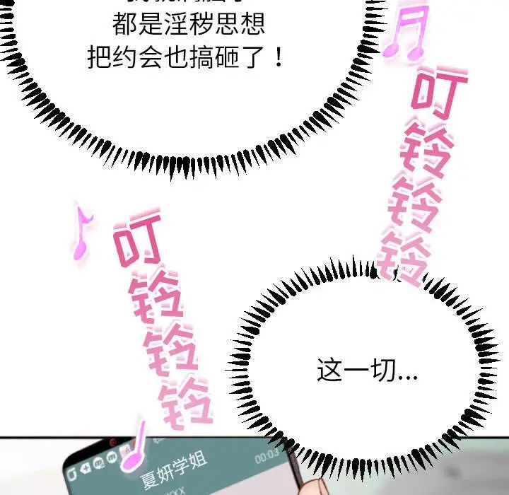 与学姐的那些事第3话