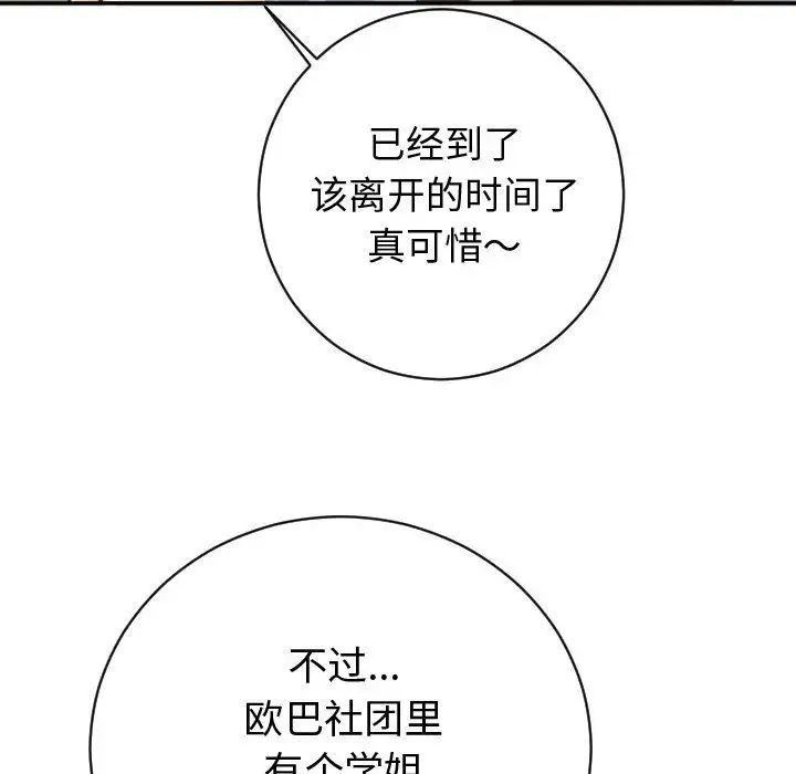 與學姐的那些事第4話