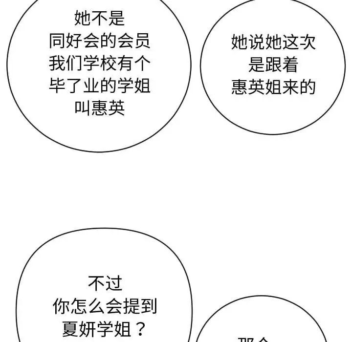 与学姐的那些事第4话