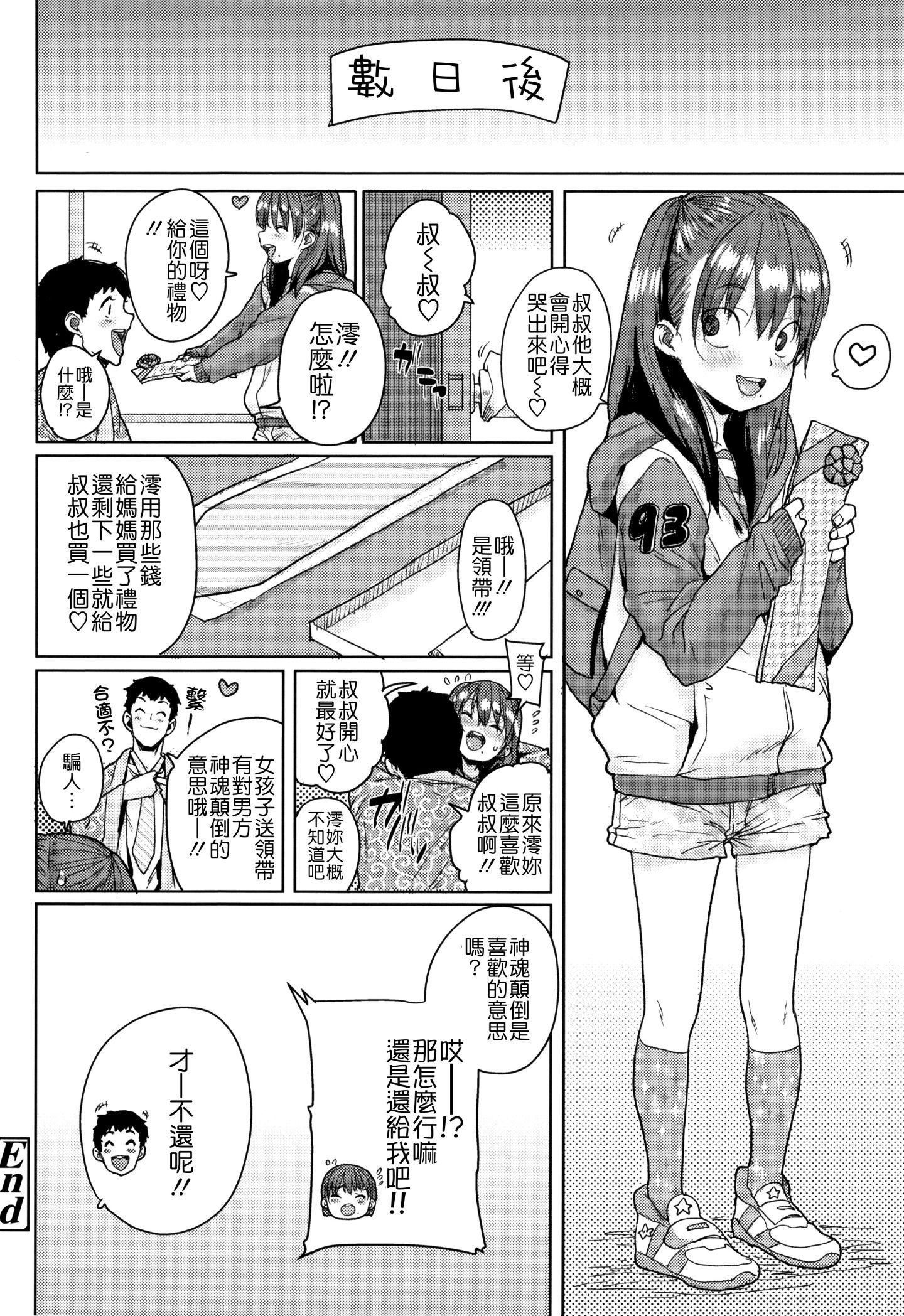 [ポンスケ]ろりとあそぼ♪[中国翻訳][ポンスケ]ろりとあそぼ♪[中国翻訳]