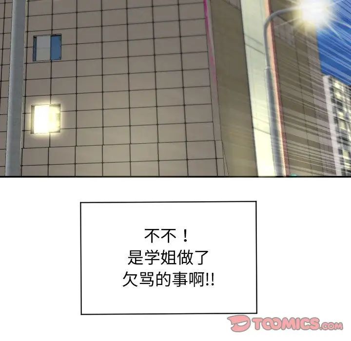 與學姐的那些事第5話