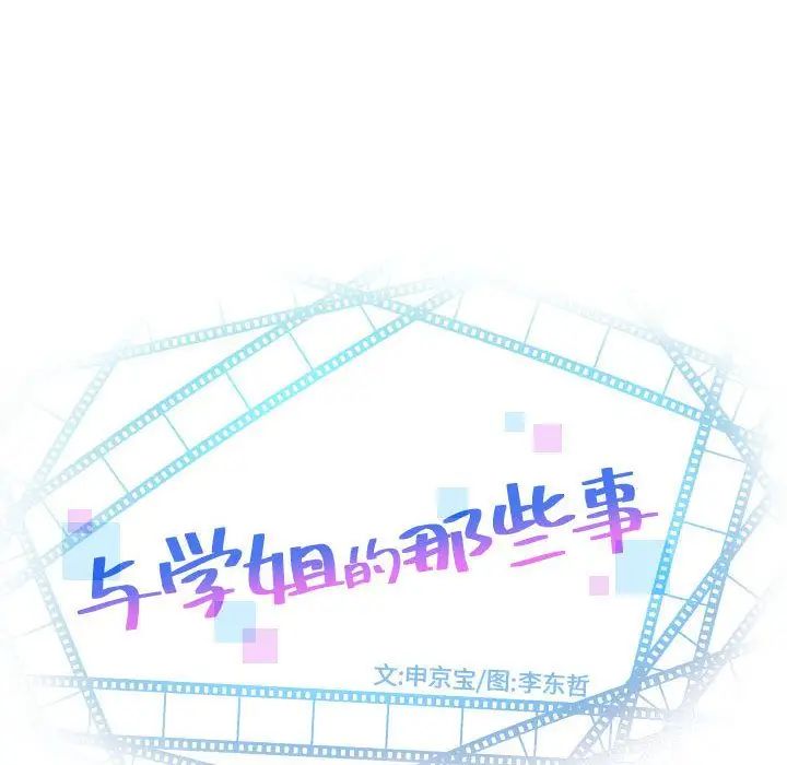 与学姐的那些事第6话