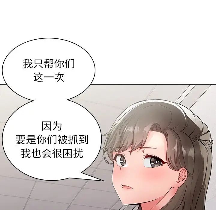 第一次失憶第19話