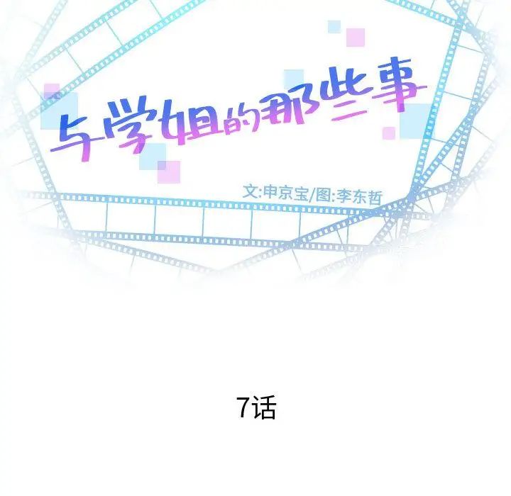 与学姐的那些事第7话