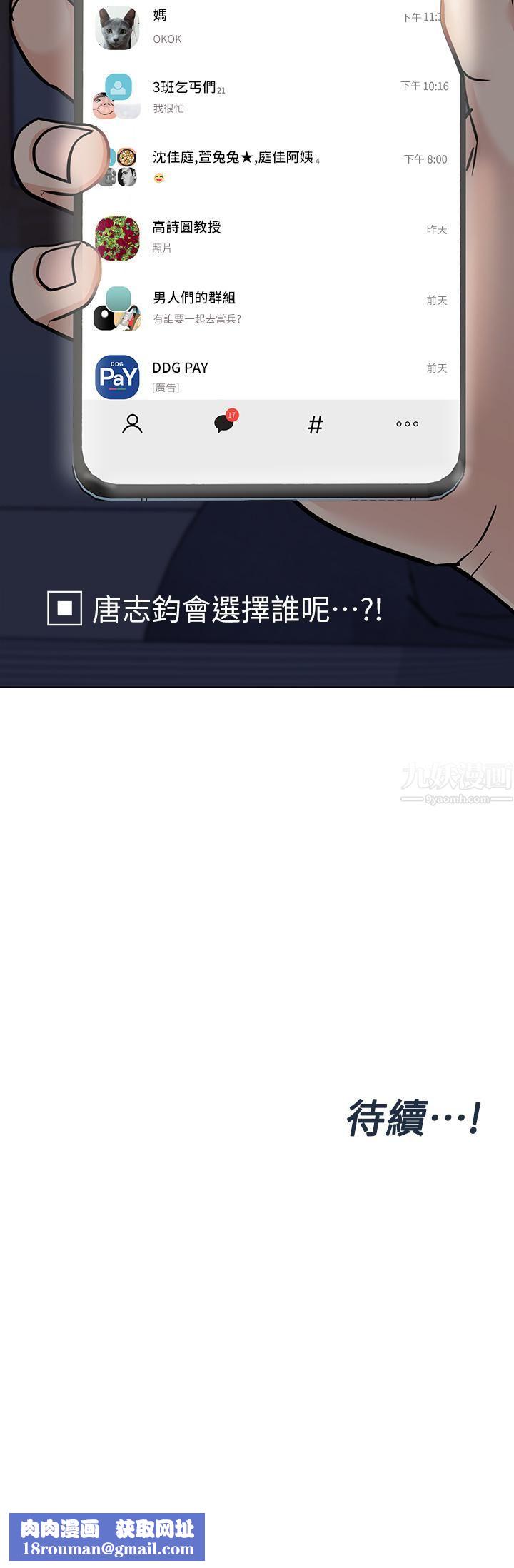 要对妈妈保密唷!第60话-停不下来的狂抽勐送!!