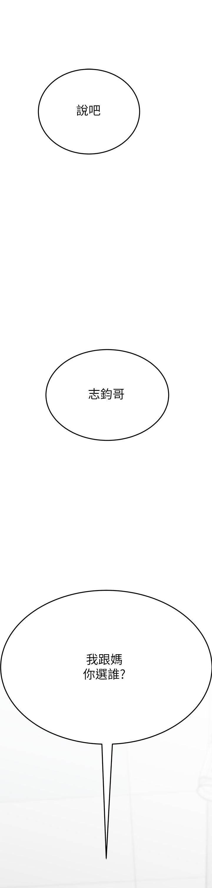 要對媽媽保密唷!第61話-背著女兒偷做愛