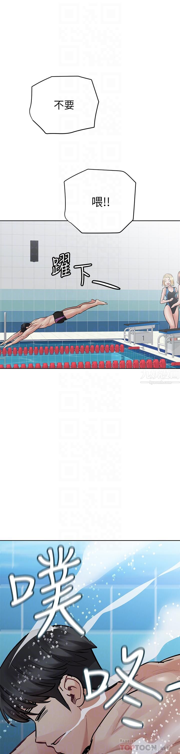 要對媽媽保密唷!第62話-在公共泳池「激烈戲水」