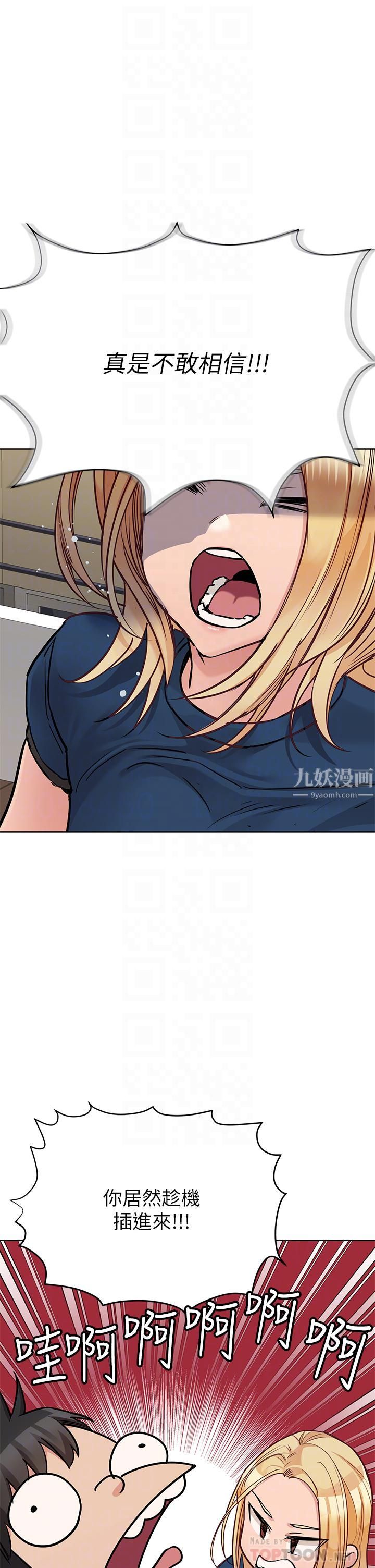 要對媽媽保密唷!第63話-蹭來蹭去的運動