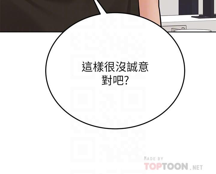 要對媽媽保密唷!第63話-蹭來蹭去的運動