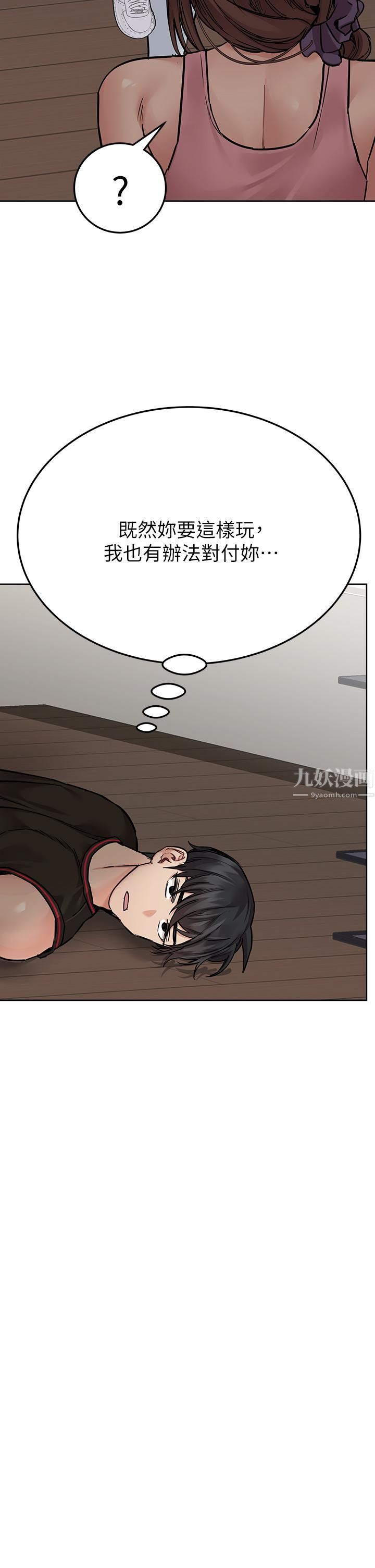 要對媽媽保密唷!第63話-蹭來蹭去的運動