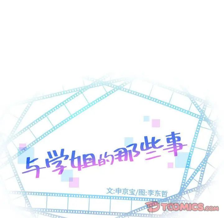 与学姐的那些事第9话