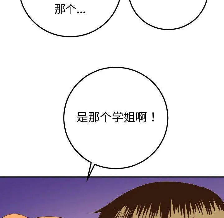 与学姐的那些事第9话