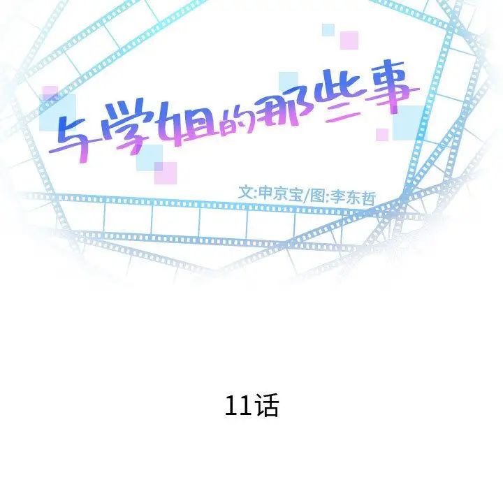 與學姐的那些事第11話