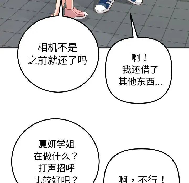 与学姐的那些事第11话