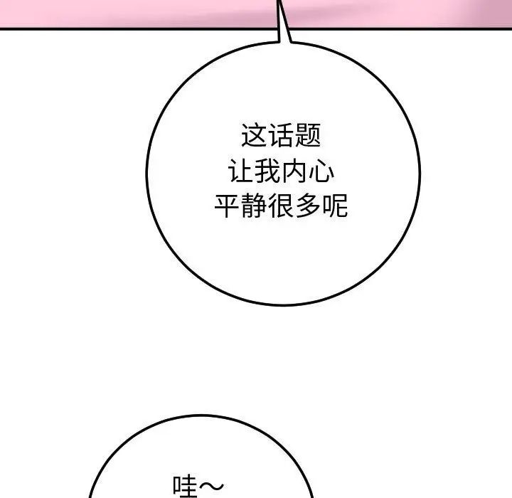 與學姐的那些事第12話