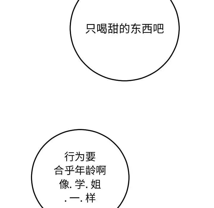 与学姐的那些事第12话