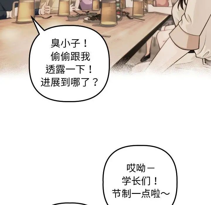 與學姐的那些事第12話