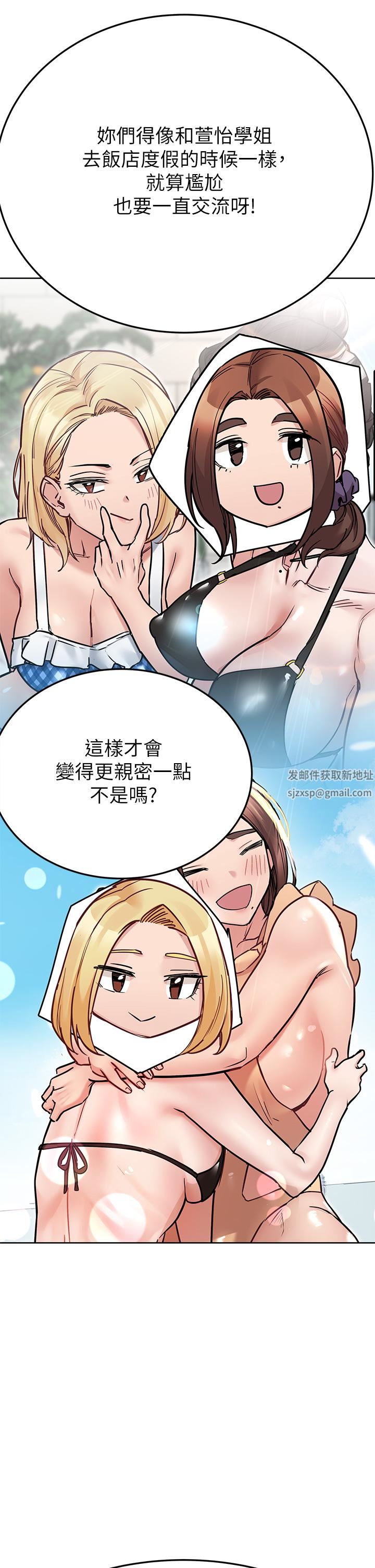 要對媽媽保密唷!第71話-曖昧的眉目傳情