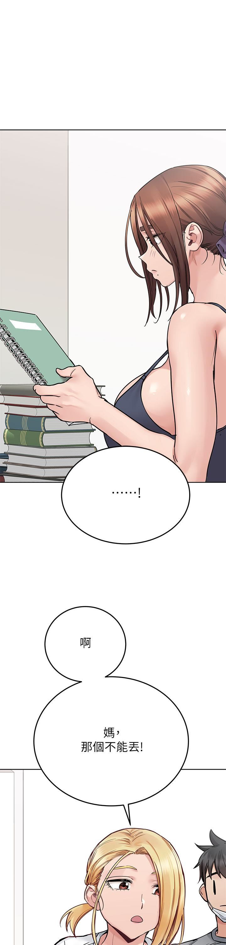 要對媽媽保密唷!第71話-曖昧的眉目傳情