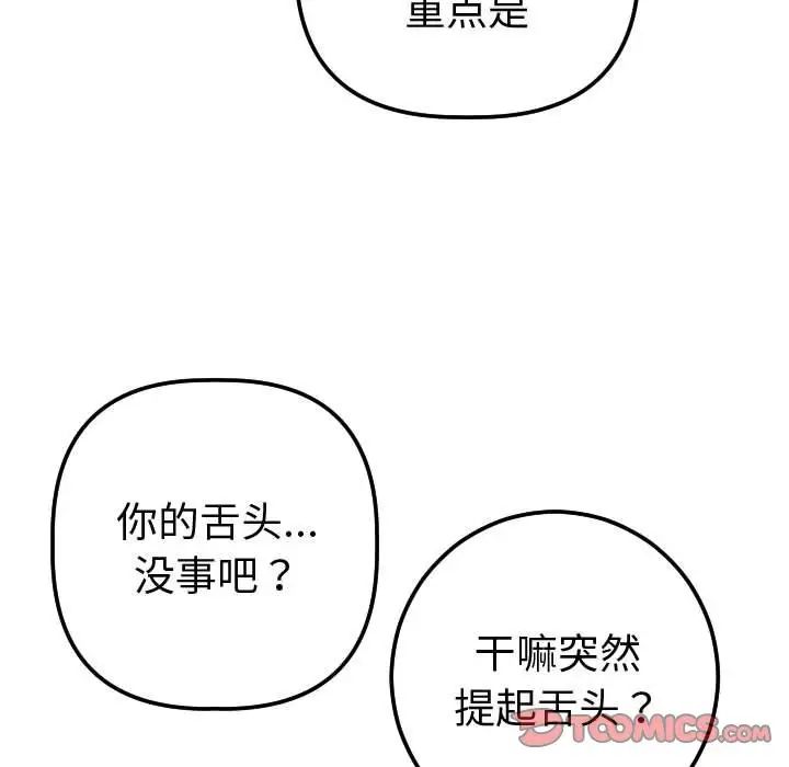 與學姐的那些事第12話